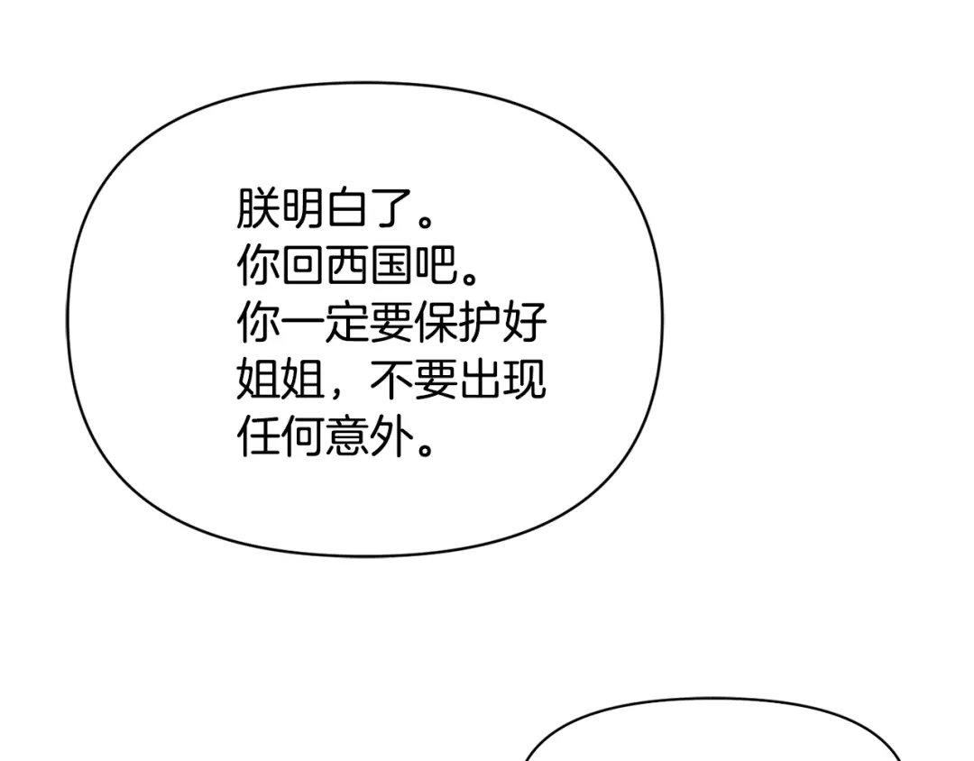变成敌国皇帝的奴隶 第87话 纹身 第105页