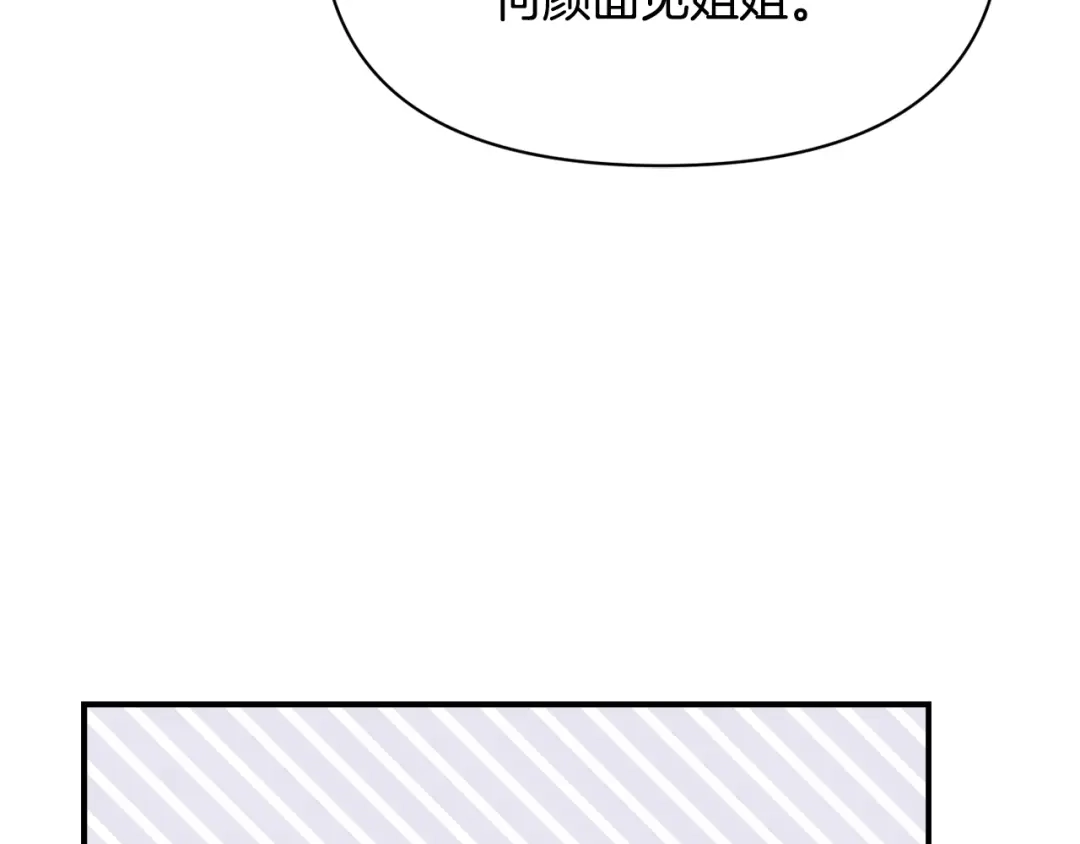 变成敌国皇帝的奴隶 第87话 纹身 第97页