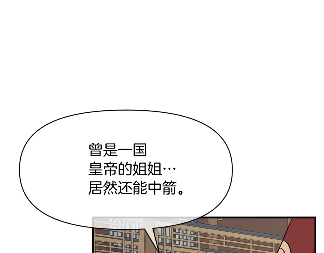 变成敌国皇帝的奴隶 第87话 纹身 第94页