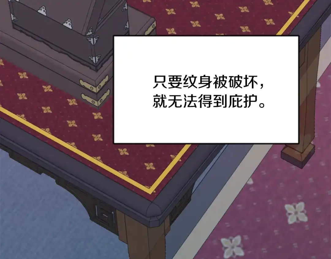 变成敌国皇帝的奴隶 第87话 纹身 第46页