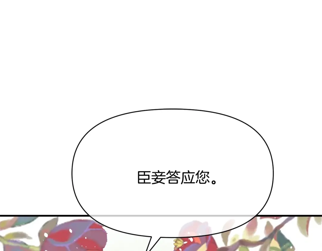 变成敌国皇帝的奴隶 第87话 纹身 第11页