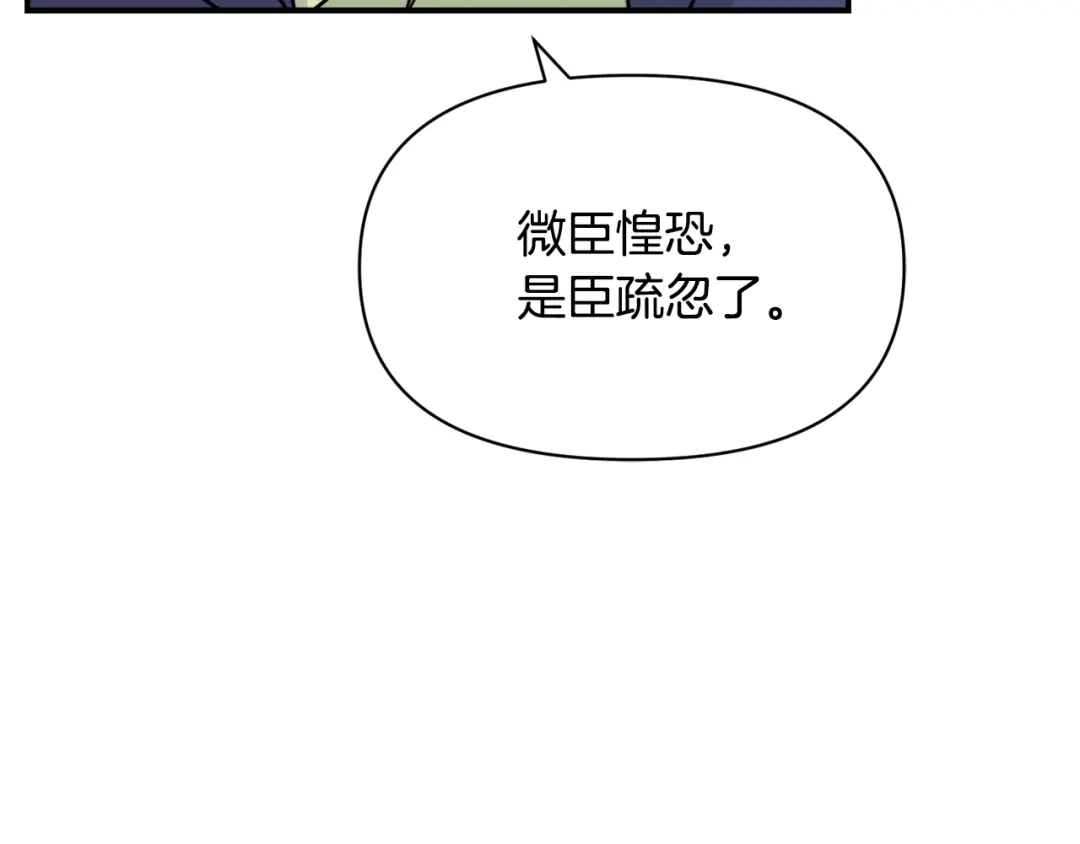 变成敌国皇帝的奴隶 第87话 纹身 第70页