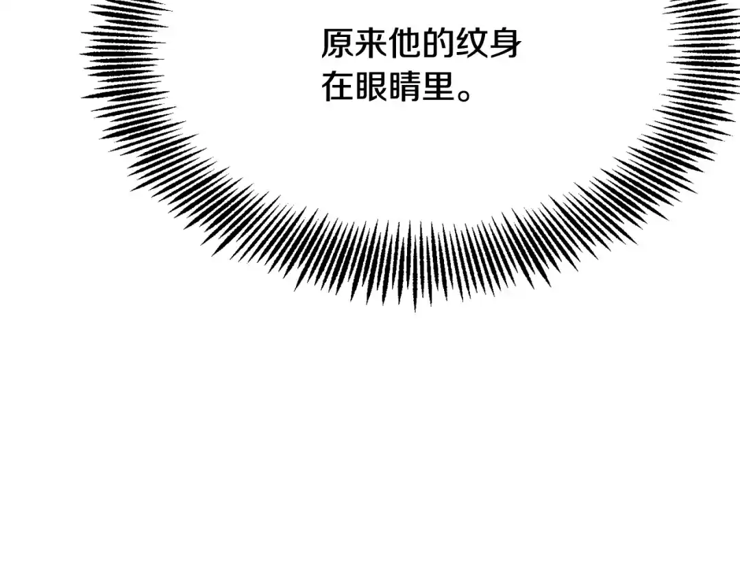 变成敌国皇帝的奴隶 第87话 纹身 第160页