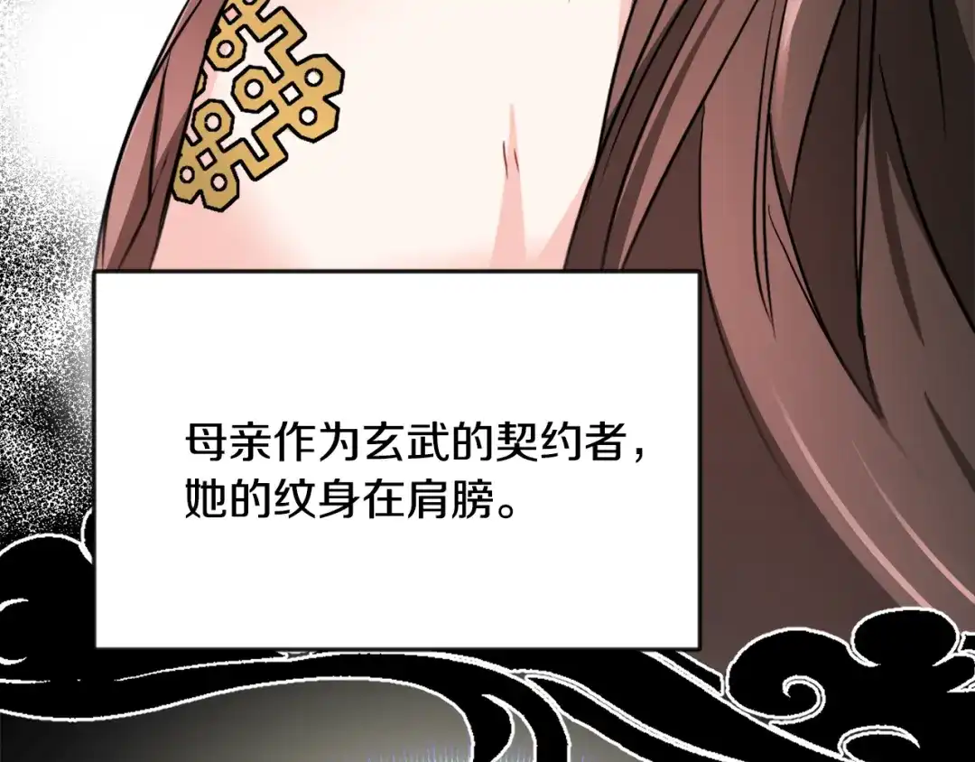 变成敌国皇帝的奴隶 第87话 纹身 第33页