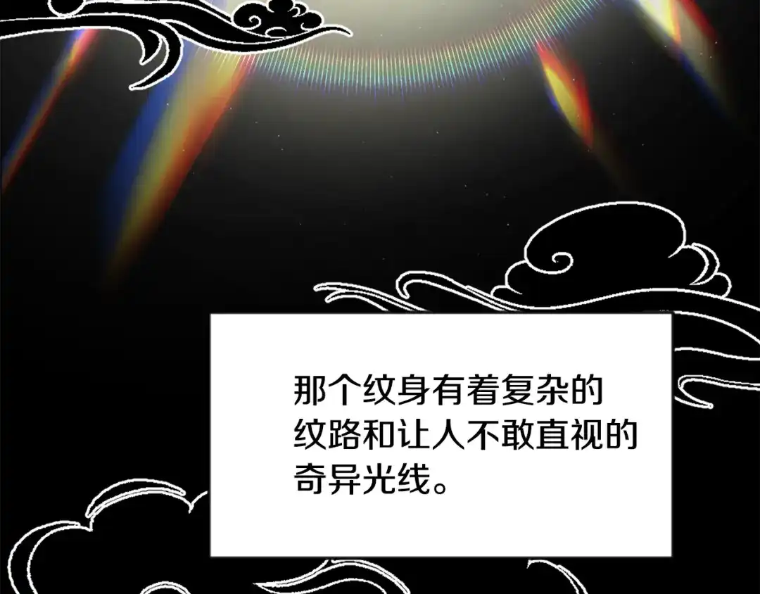变成敌国皇帝的奴隶 第87话 纹身 第35页