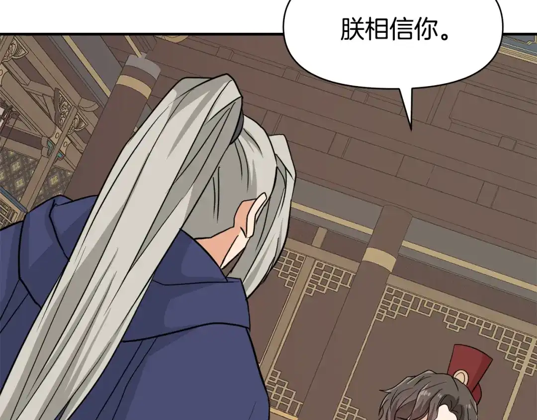 变成敌国皇帝的奴隶 第87话 纹身 第106页