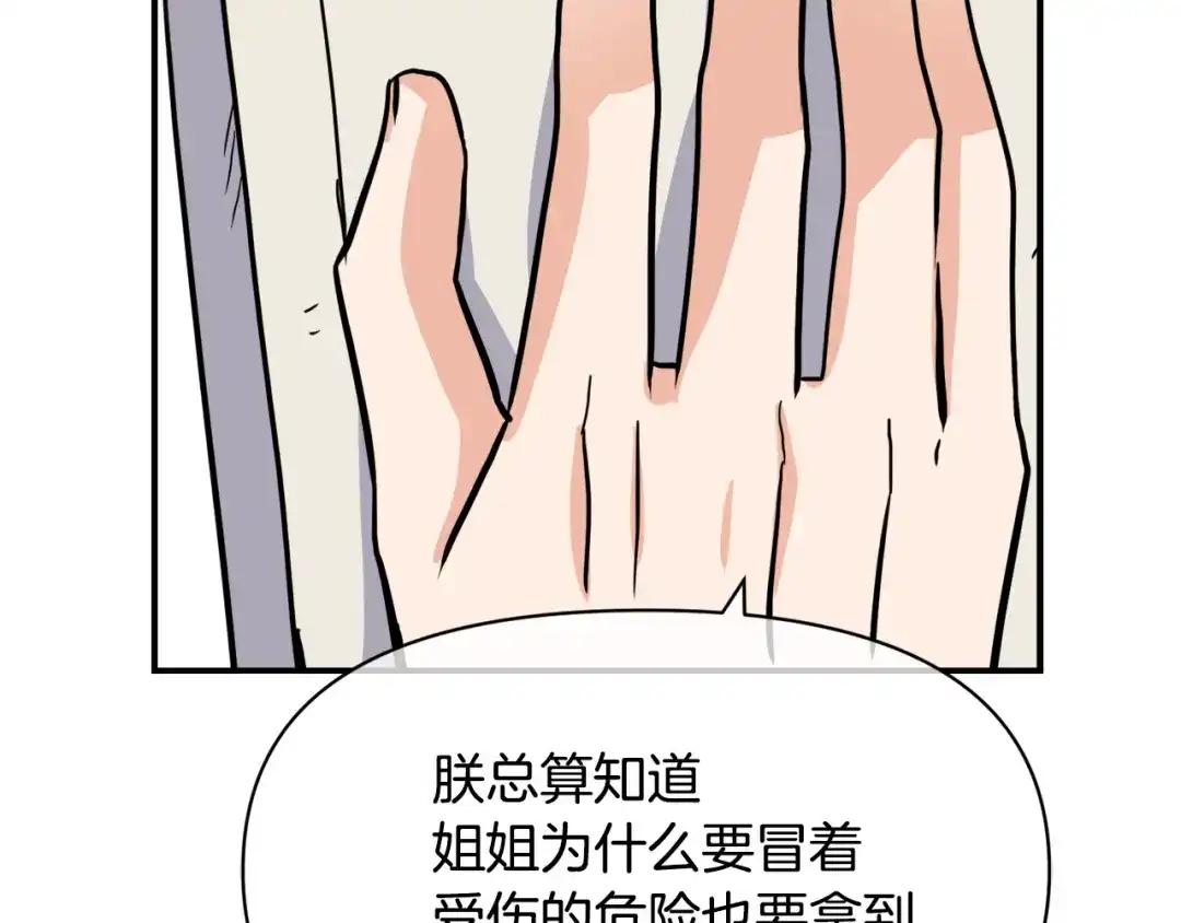 变成敌国皇帝的奴隶 第87话 纹身 第79页