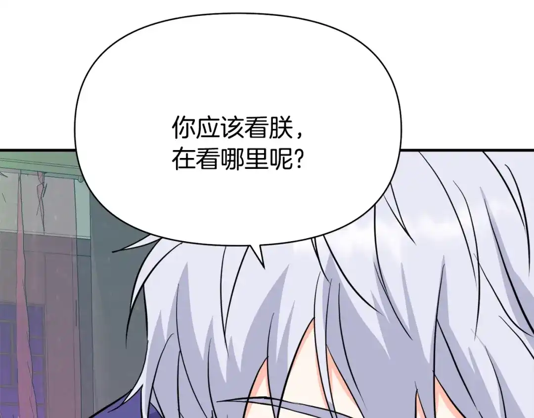变成敌国皇帝的奴隶 第87话 纹身 第139页
