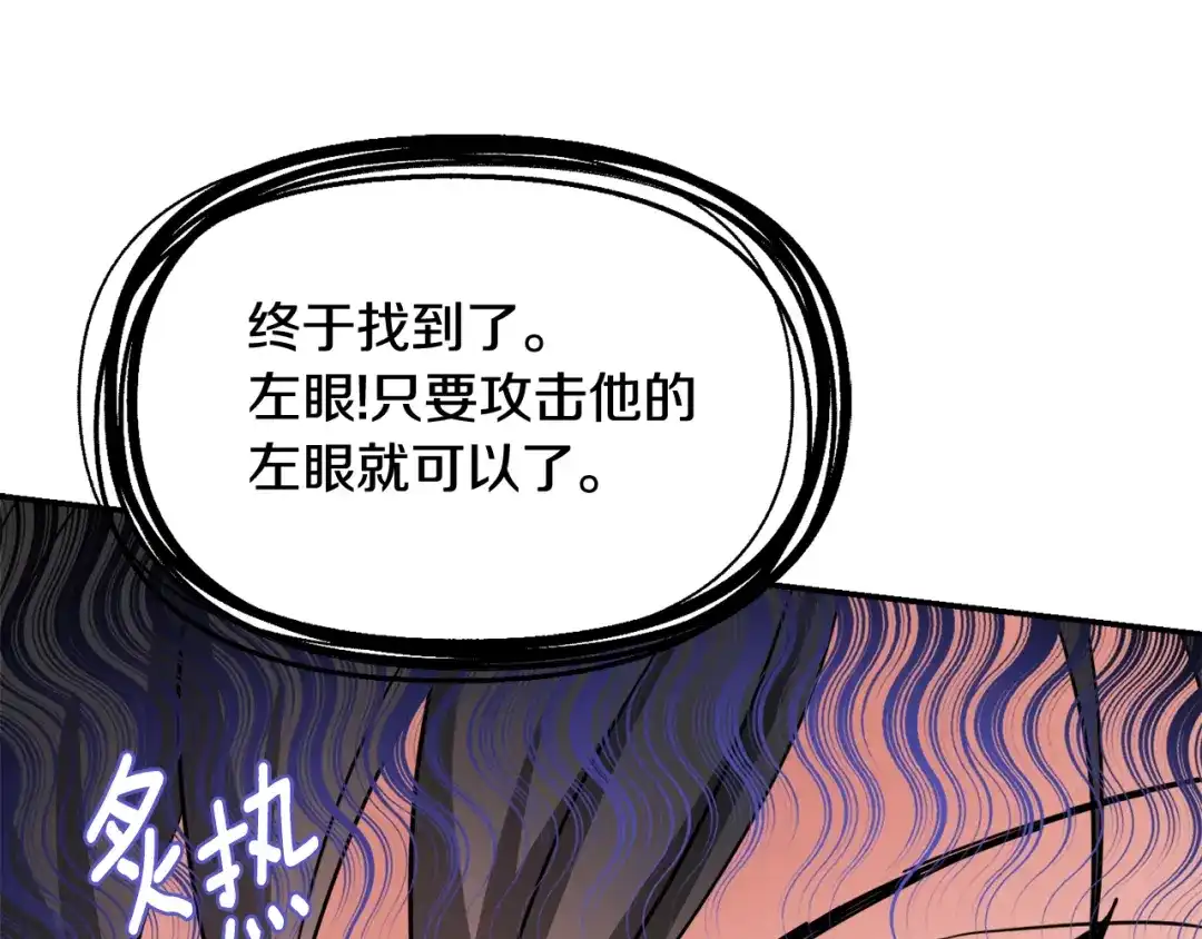 变成敌国皇帝的奴隶 第87话 纹身 第197页