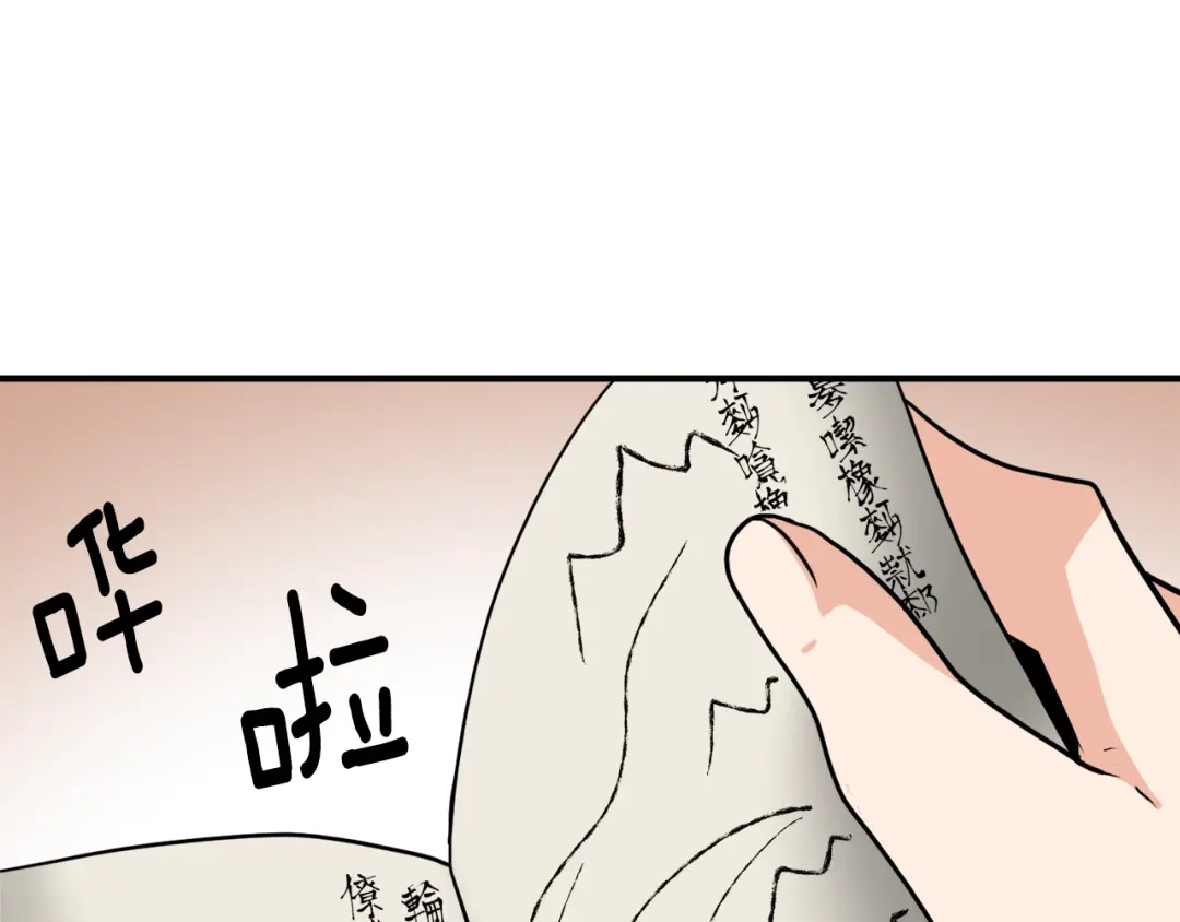 变成敌国皇帝的奴隶 第87话 纹身 第74页