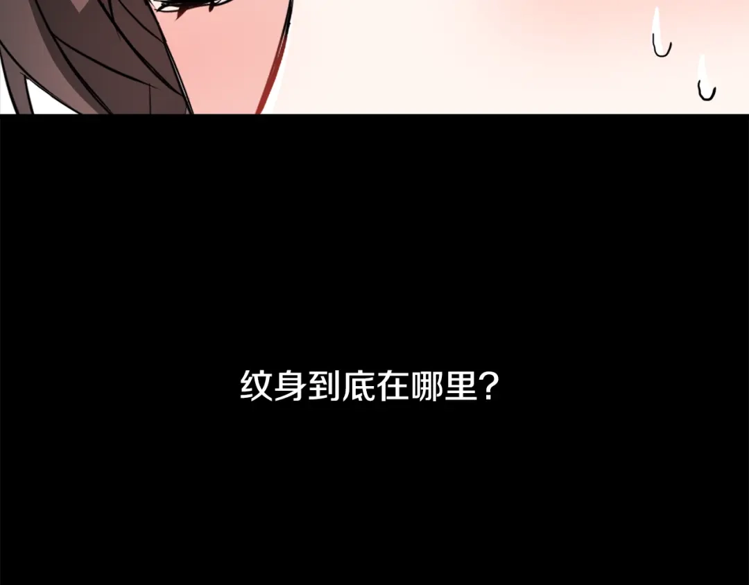 变成敌国皇帝的奴隶 第87话 纹身 第29页