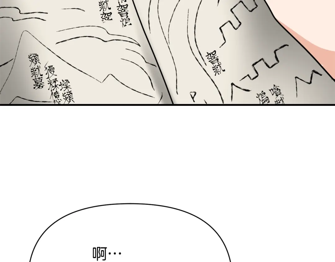 变成敌国皇帝的奴隶 第87话 纹身 第75页