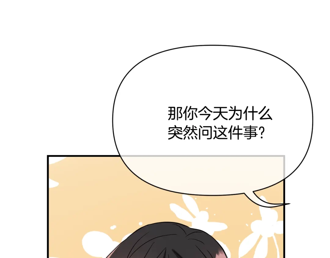 变成敌国皇帝的奴隶 第87话 纹身 第188页