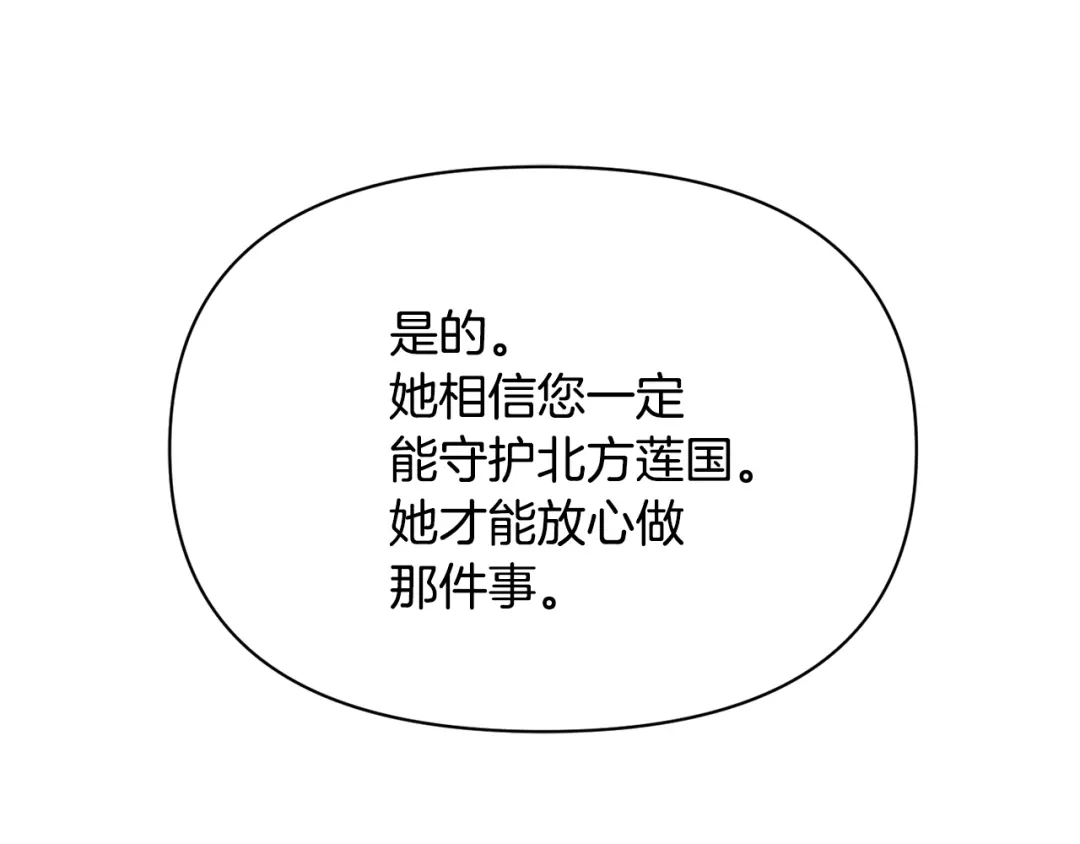 变成敌国皇帝的奴隶 第87话 纹身 第103页