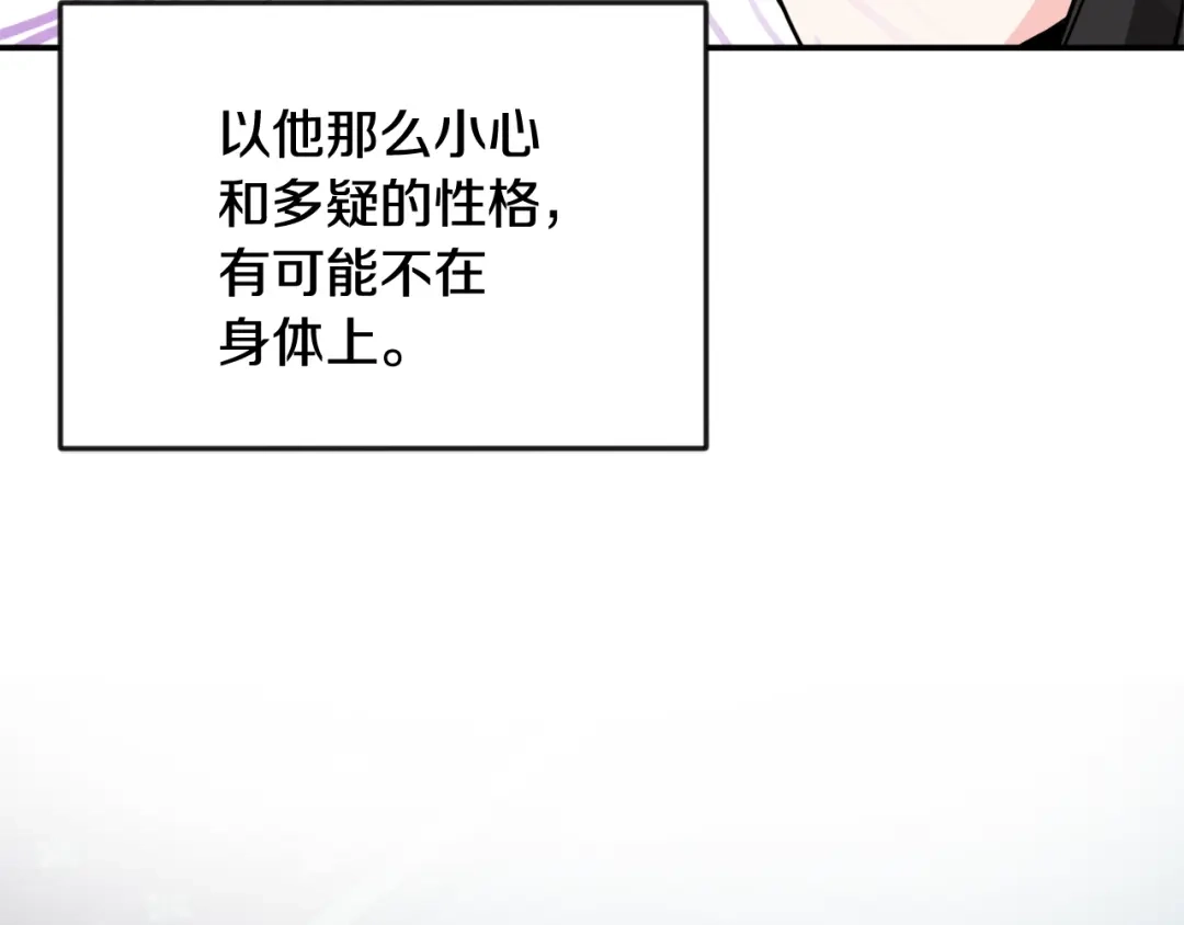 变成敌国皇帝的奴隶 第87话 纹身 第43页