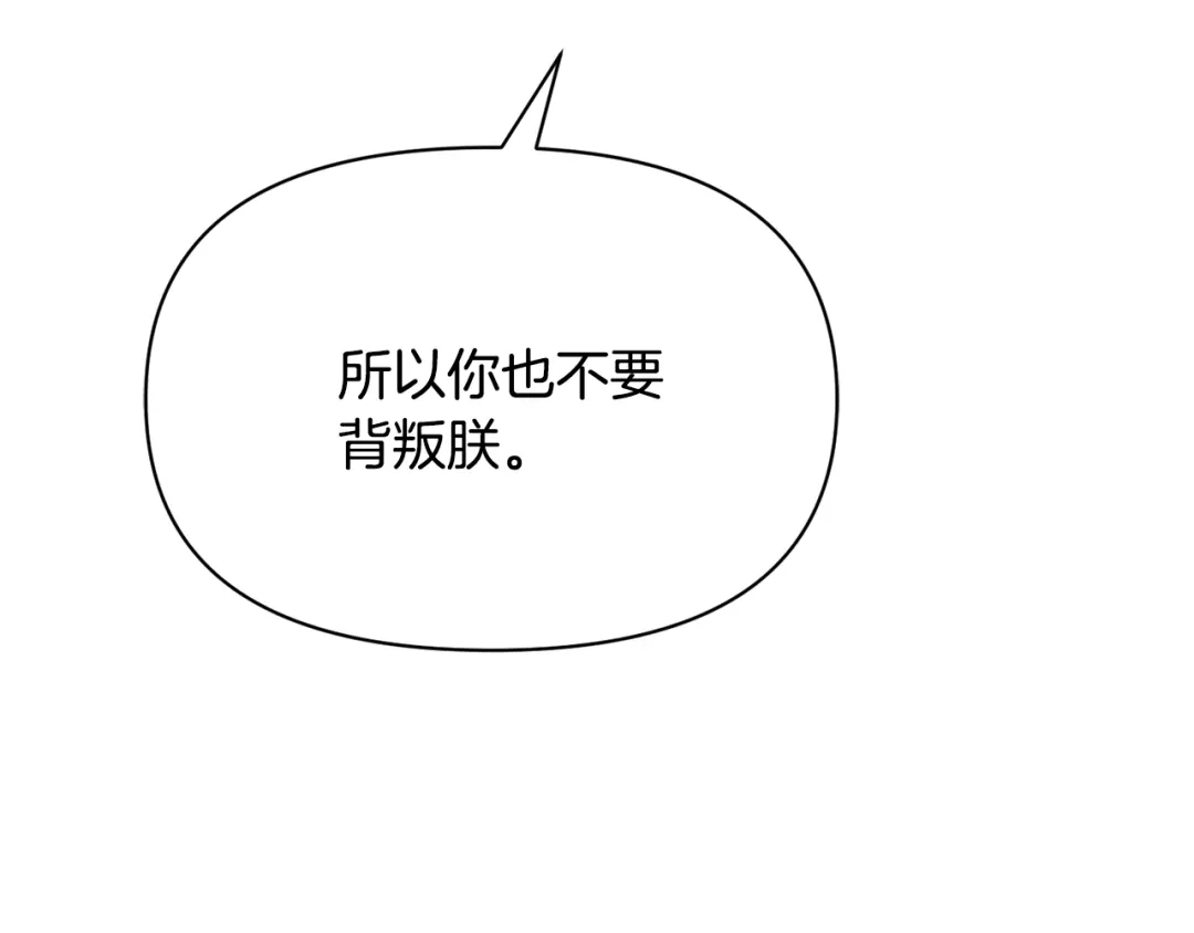 变成敌国皇帝的奴隶 第87话 纹身 第7页