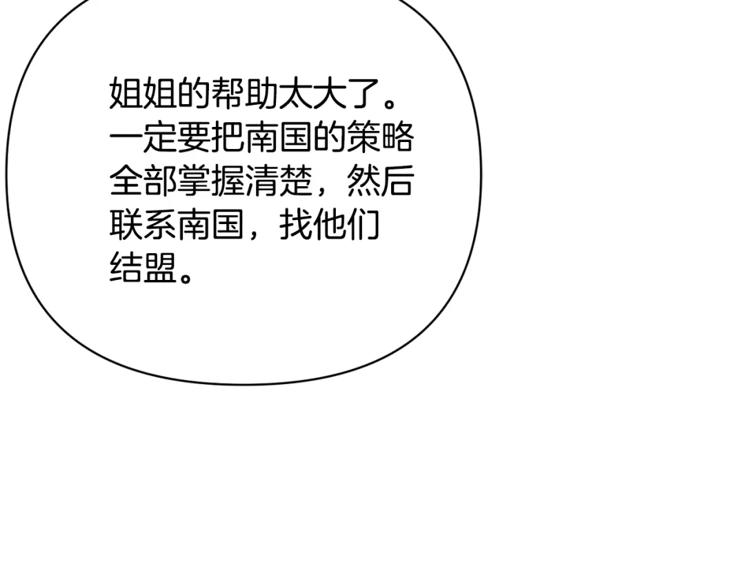 变成敌国皇帝的奴隶 第87话 纹身 第89页