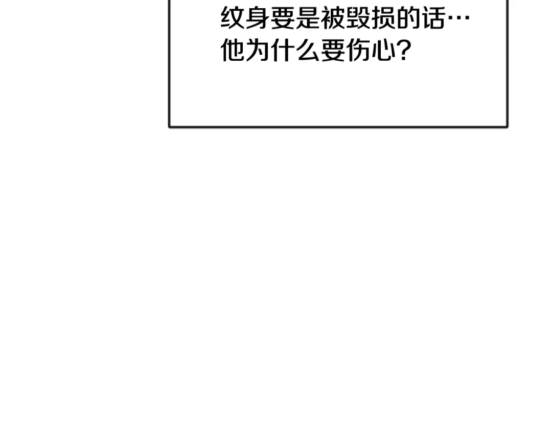 变成敌国皇帝的奴隶 第87话 纹身 第184页