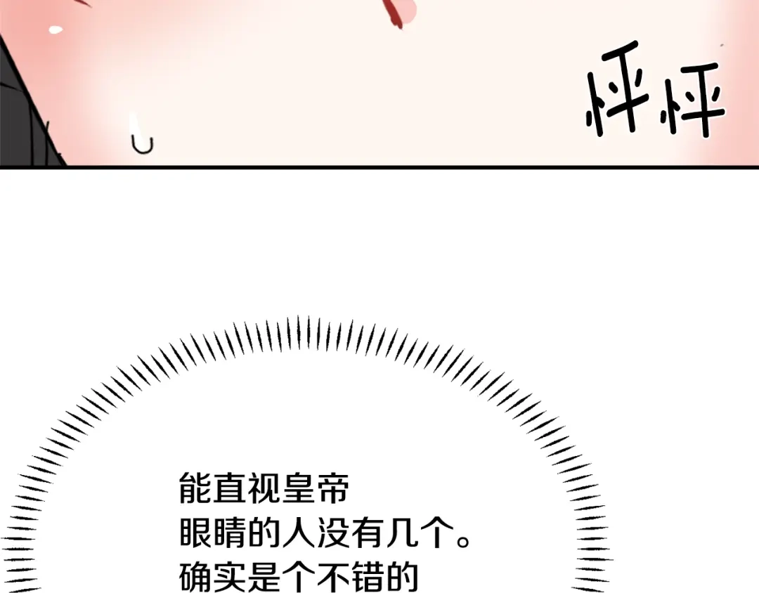 变成敌国皇帝的奴隶 第87话 纹身 第162页