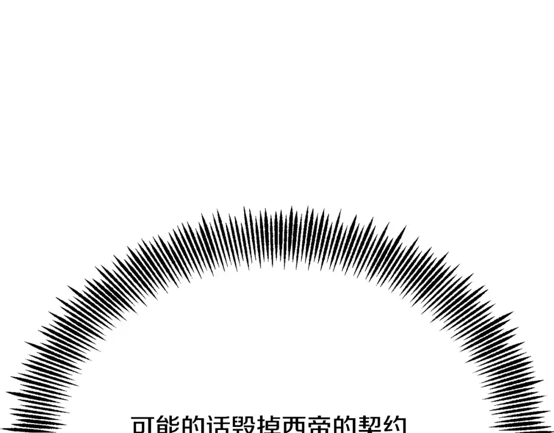 变成敌国皇帝的奴隶 第88话 噩梦 第161页