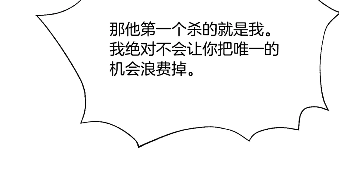 变成敌国皇帝的奴隶 第88话 噩梦 第191页