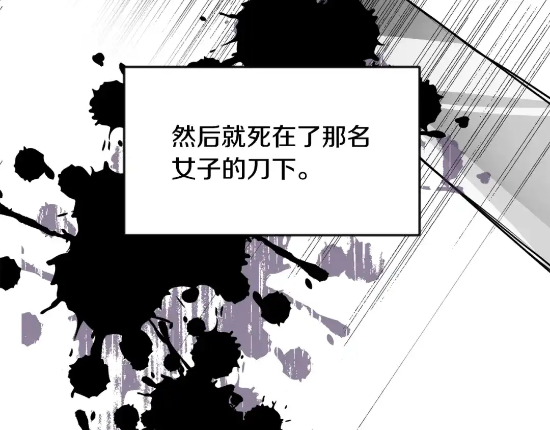 变成敌国皇帝的奴隶 第88话 噩梦 第67页