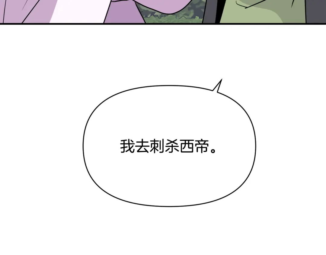 变成敌国皇帝的奴隶 第88话 噩梦 第175页