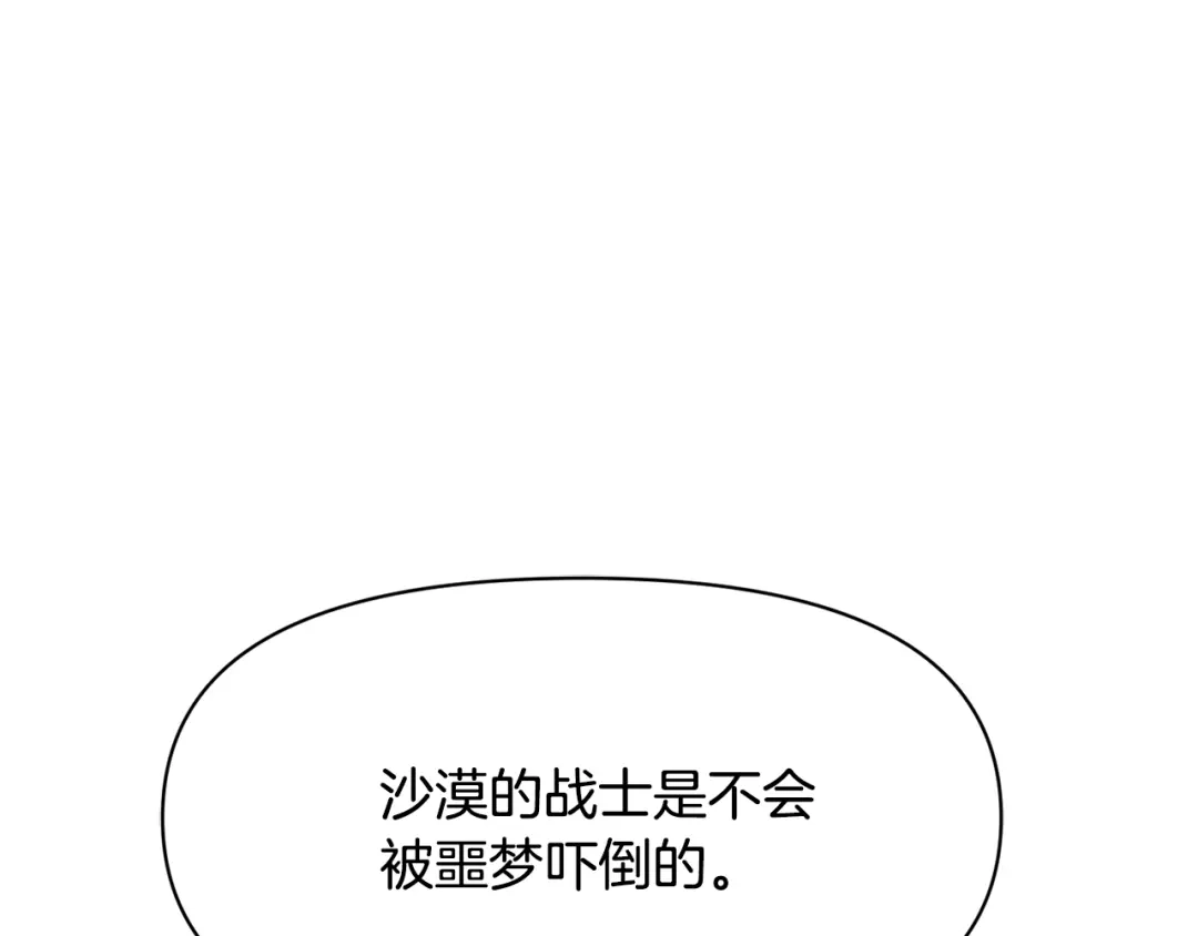 变成敌国皇帝的奴隶 第88话 噩梦 第53页