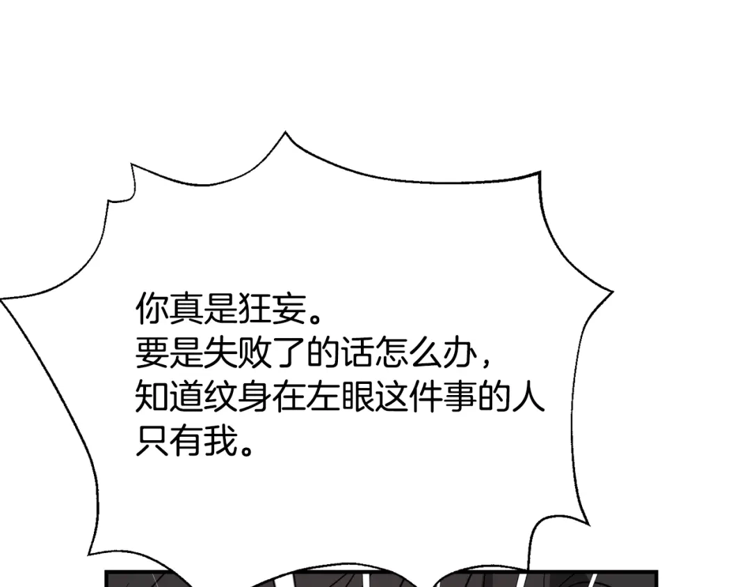 变成敌国皇帝的奴隶 第88话 噩梦 第188页