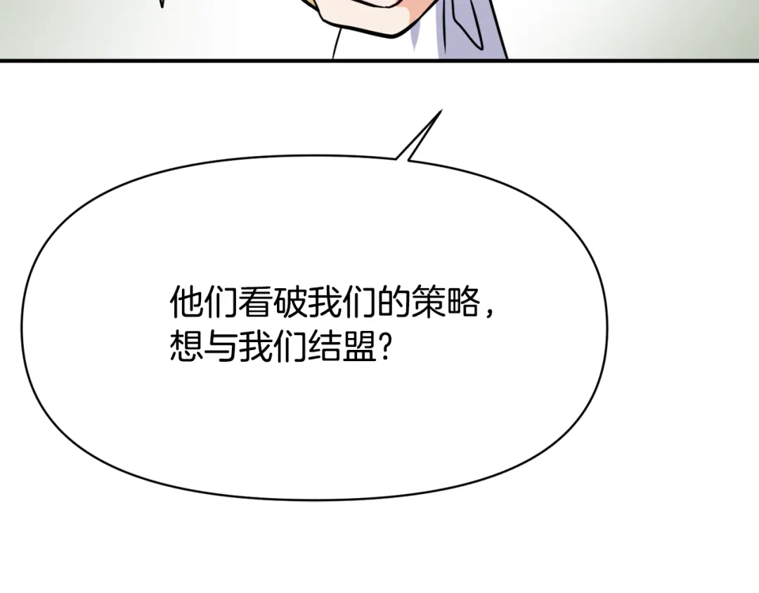变成敌国皇帝的奴隶 第88话 噩梦 第23页