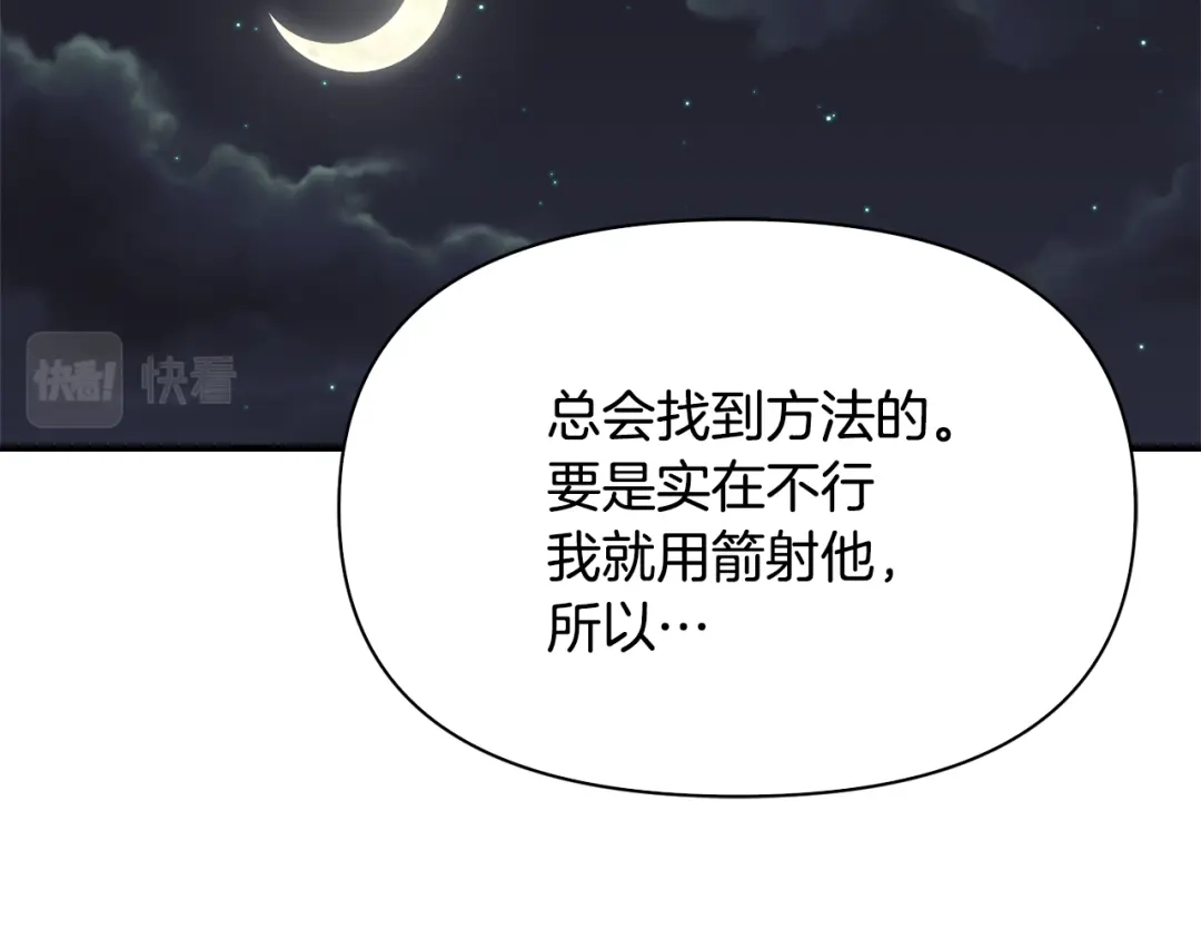 变成敌国皇帝的奴隶 第88话 噩梦 第184页