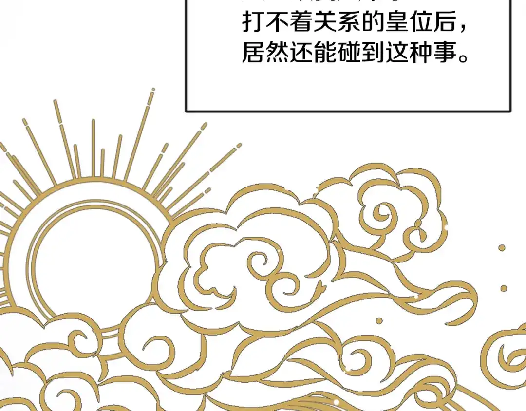 变成敌国皇帝的奴隶 第88话 噩梦 第38页