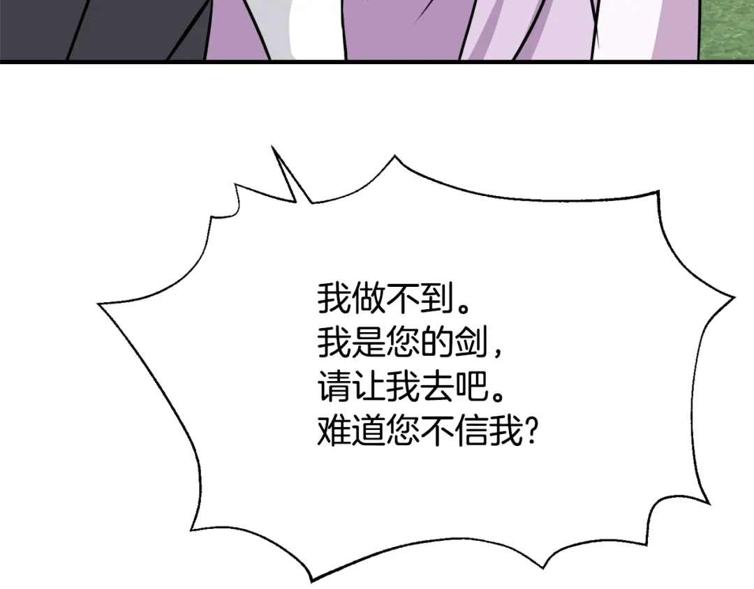变成敌国皇帝的奴隶 第88话 噩梦 第195页