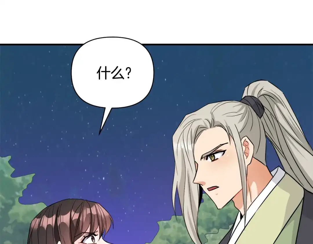 变成敌国皇帝的奴隶 第88话 噩梦 第173页