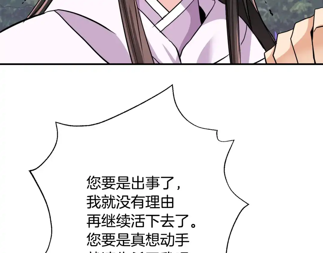 变成敌国皇帝的奴隶 第88话 噩梦 第198页