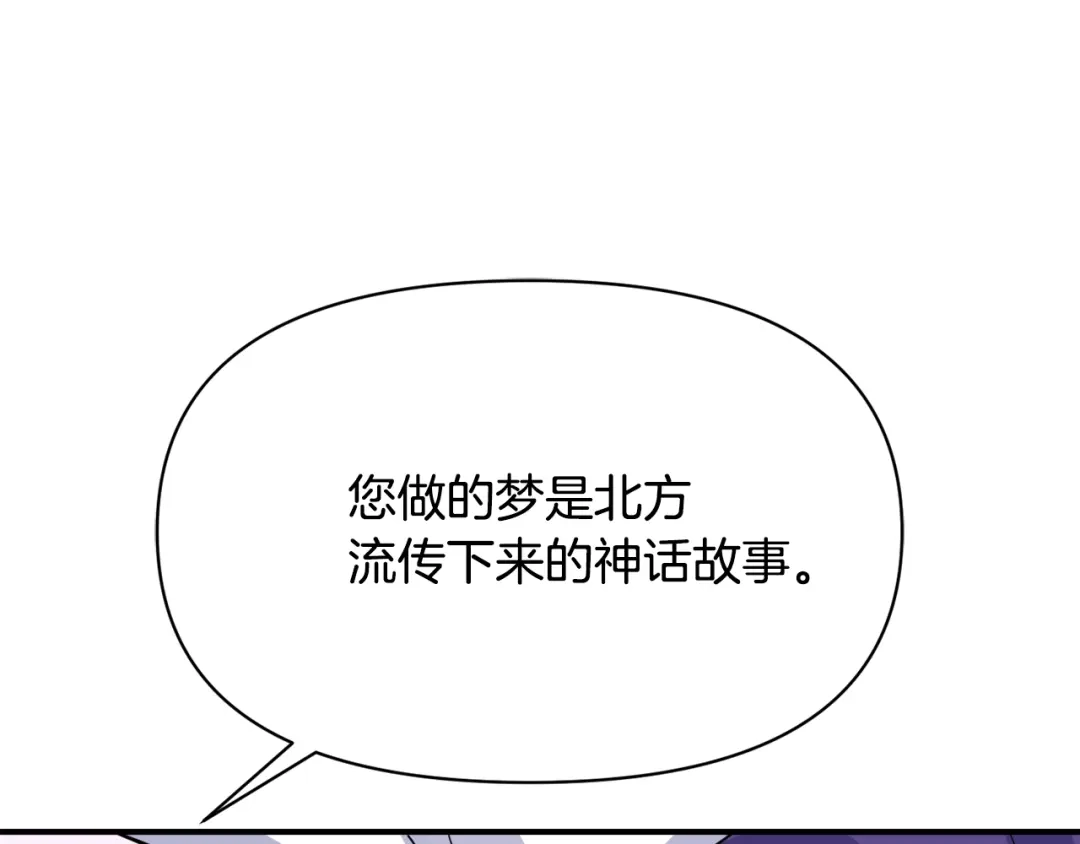 变成敌国皇帝的奴隶 第88话 噩梦 第73页
