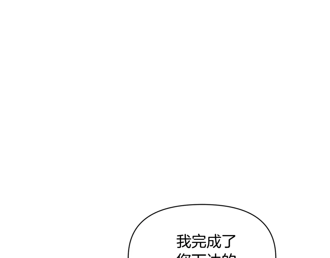 变成敌国皇帝的奴隶 第88话 噩梦 第139页