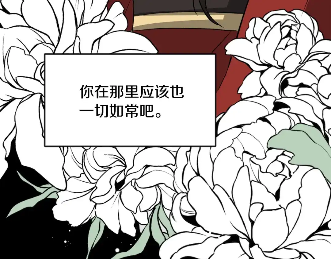 变成敌国皇帝的奴隶 第88话 噩梦 第41页