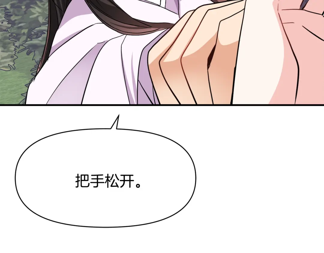 变成敌国皇帝的奴隶 第88话 噩梦 第178页