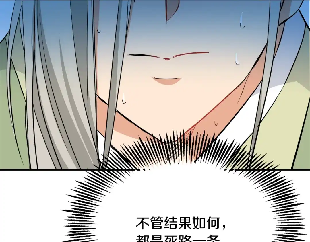变成敌国皇帝的奴隶 第88话 噩梦 第164页