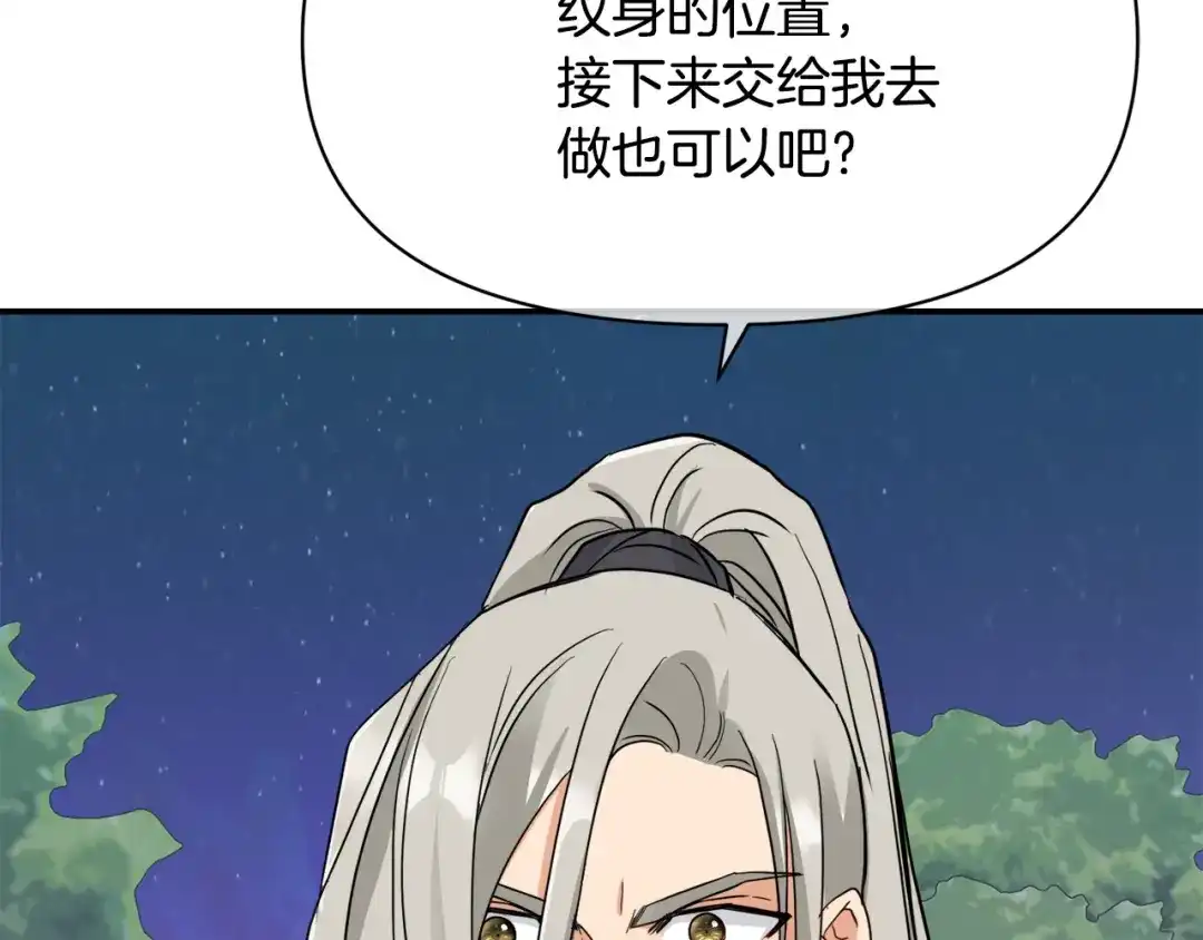 变成敌国皇帝的奴隶 第88话 噩梦 第180页