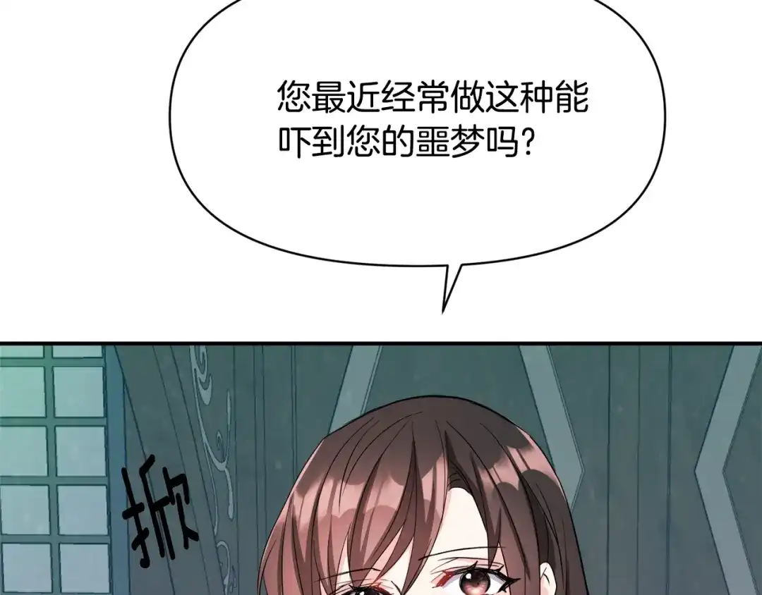变成敌国皇帝的奴隶 第88话 噩梦 第51页