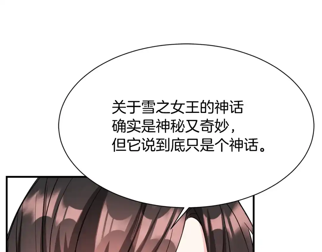 变成敌国皇帝的奴隶 第88话 噩梦 第76页