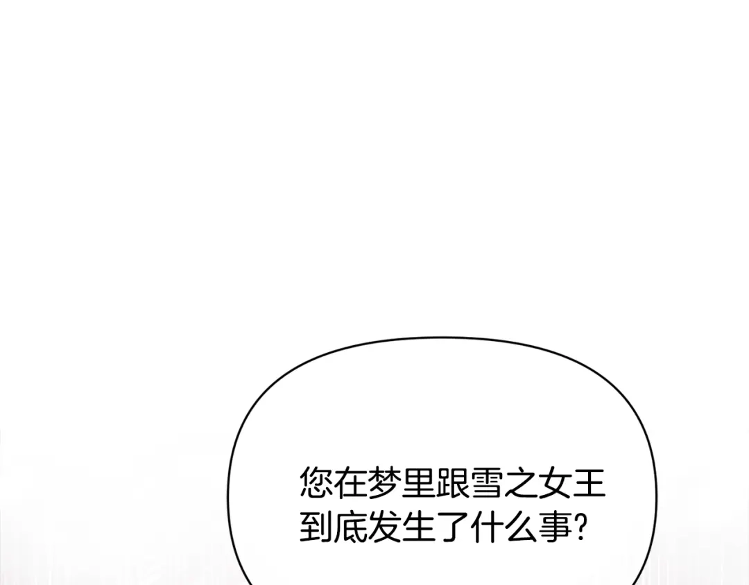 变成敌国皇帝的奴隶 第88话 噩梦 第56页