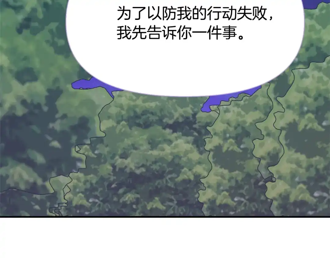 变成敌国皇帝的奴隶 第88话 噩梦 第149页