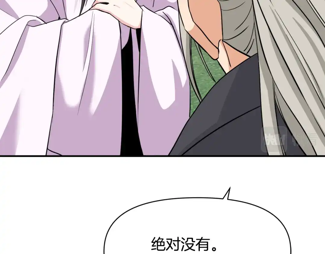 变成敌国皇帝的奴隶 第88话 噩梦 第205页