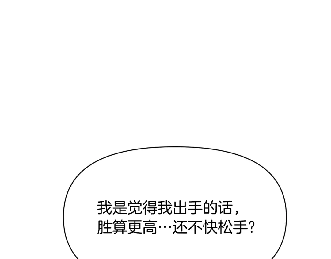 变成敌国皇帝的奴隶 第88话 噩梦 第196页