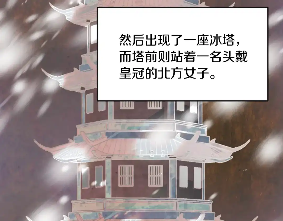 变成敌国皇帝的奴隶 第88话 噩梦 第60页
