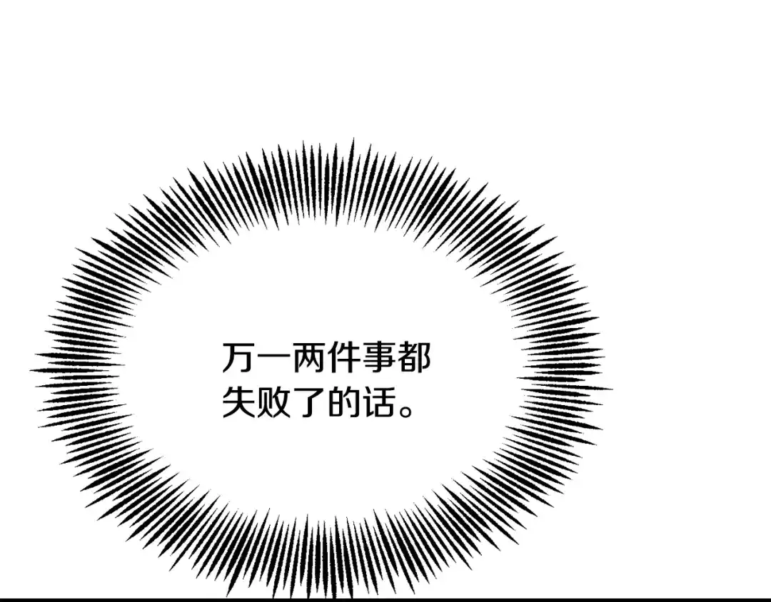 变成敌国皇帝的奴隶 第88话 噩梦 第163页