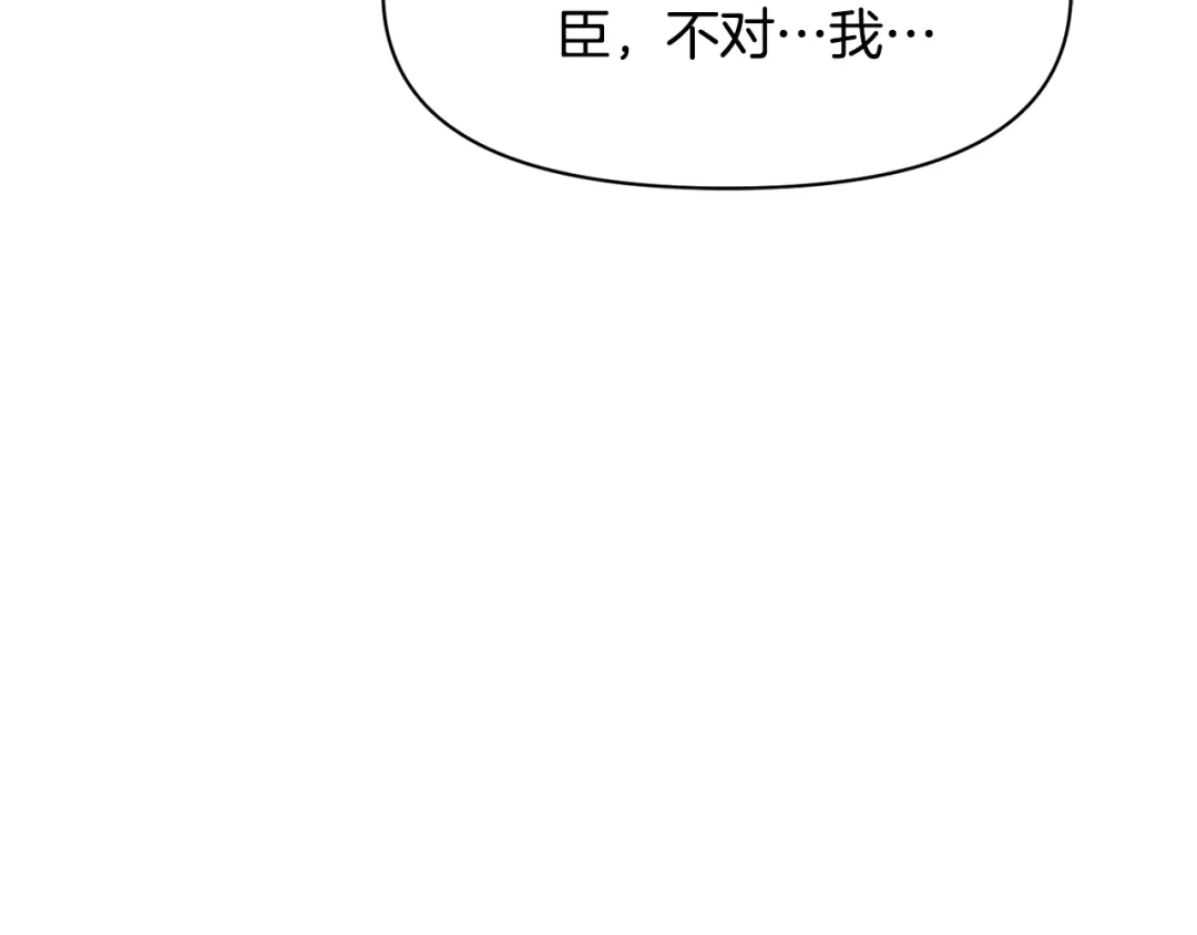 变成敌国皇帝的奴隶 第88话 噩梦 第206页